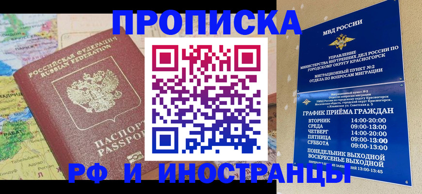 временная регистрация гарантия в Калининграде