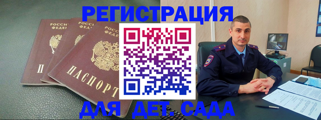 регистрация для дет. сада в Калининграде