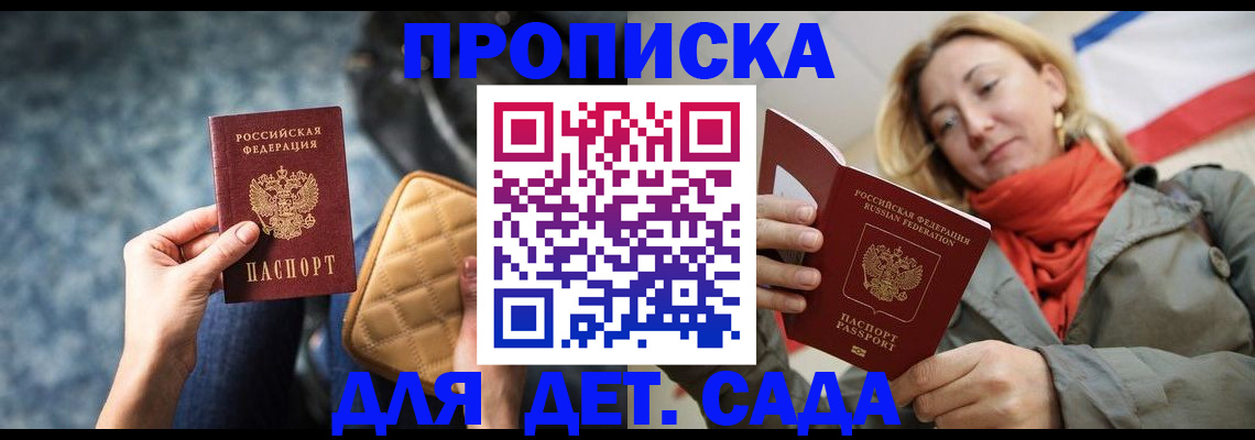 прописка в Калининграде