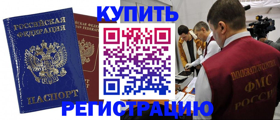 временная регистрация недорого в Калининграде