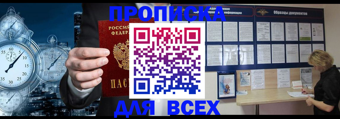 временная регистрация недорого в Калининграде